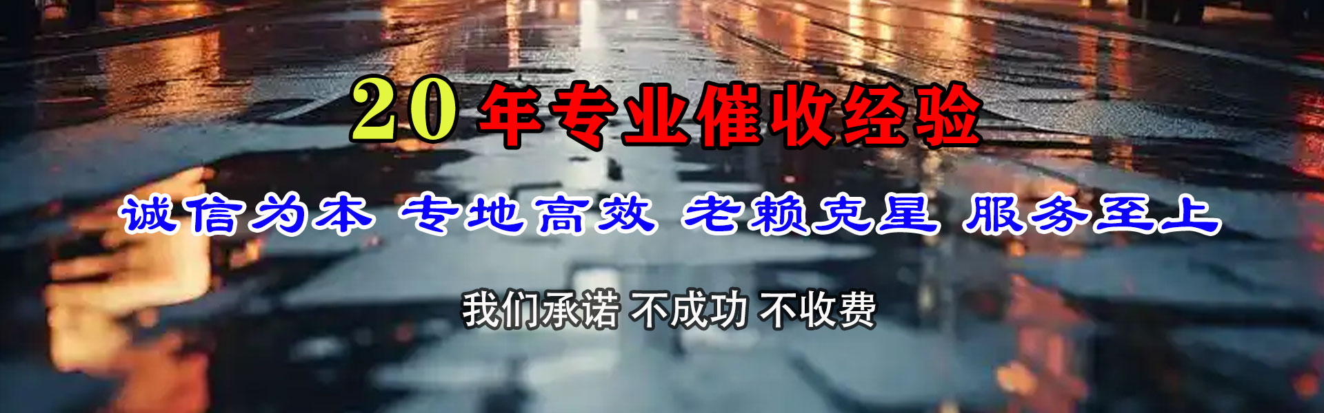 曲麻莱追债公司